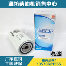 Weichai Deutz 226B Engine WP4 diesel engine WP6 filter 1000736512 Oil filter element