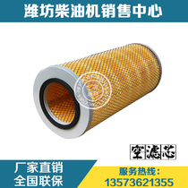 Weichai Huafeng 4105 Weifang Engine 6105 Diesel Engine K1530 Air Filter K2139 Air Filter Element