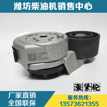 Weichai Power Deutz WP4 WP6 diesel engine tensioner 13036614 tensioner accessories