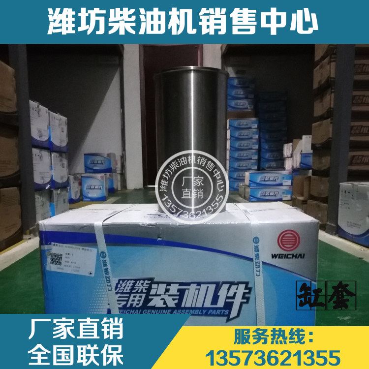 Weichaizesus WD615 WP10 diesel engine original plant 61500010344-4 assorted cylinder sleeve-Taobao
