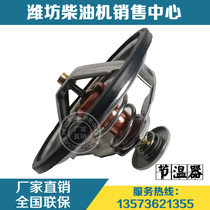 226B Weichai WP4 Deutz WP6 diesel engine original parts 76 degrees 13021132 Built-in thermostat core