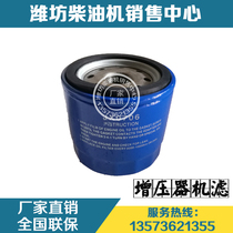 Weifang Weichai Huafeng R4105 diesel engine East China 6105 supercharger filter JX0706 oil filter