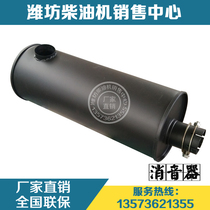 Weifang Weichai engine R4105ZD diesel engine 50 kW generator set Silencer silencer exhaust pipe