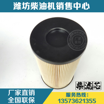 Weichai WP9H diesel engine WP10H fuel fine filter 611600080113 diesel filter 1001362240