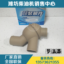  Weichai power WP10 Steyr diesel engine bus engine original 80 degree 612600060371 thermostat