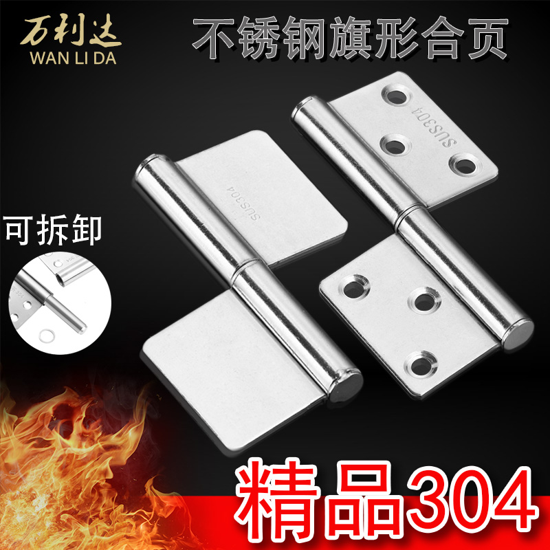 Stainless steel thickened flag-shaped hinged dressing room door fireproof detachable wood room door flag type hinge hinge welding