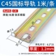 C45 National Standard Guide Rail 1 метр 1,2 толщина M6*15 отверстия