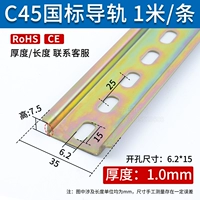 C45 National Standard Guide Rail 1 метр 1,0 толщина M6*15 отверстия