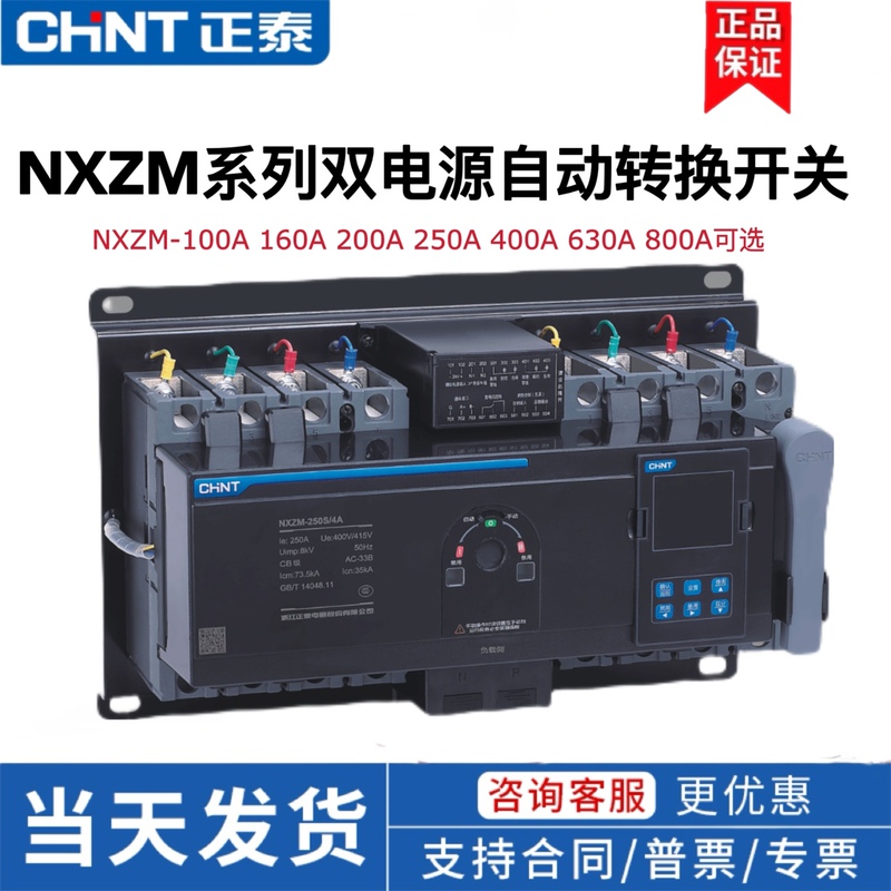 Chint Dual Power Automatic Transfer Switch Nxzm 4P 100A 250A 630A Isolation Pc Grade Switching Switch Chint Dual Power Automatic Transfer Switch Nxzm 4P 100A 250A 630A Isolation Pc Grade Switching Switch
