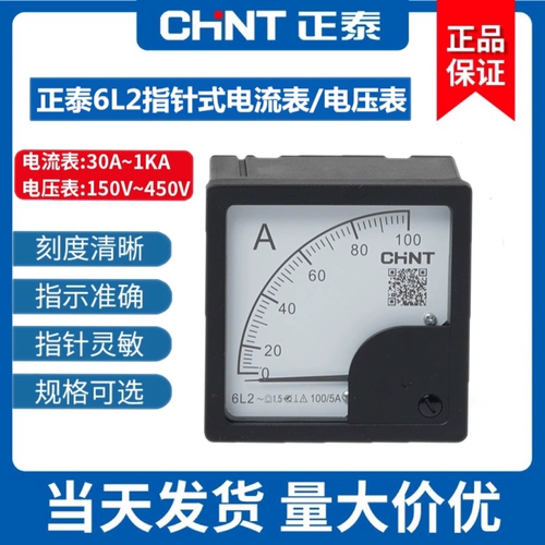 Чинт указатель амперметр 6Л2-А переменного тока 6Л2-В механический монтажный прибор вольтметр головка 76 метров