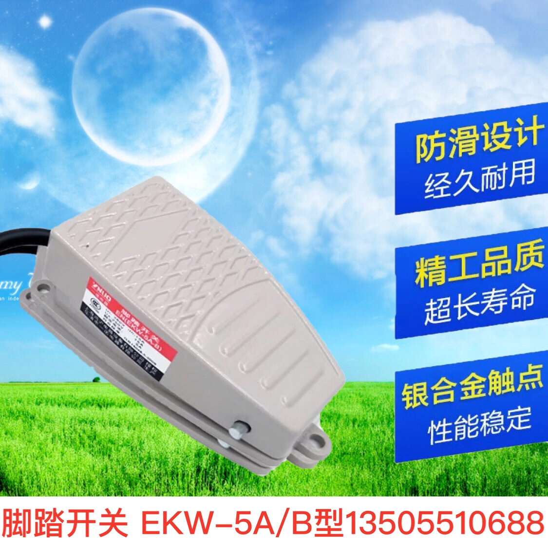 Boshing appliances EWK-5A-B pedaling switch with wire foot switch line length 10cm limit switch foot pedal