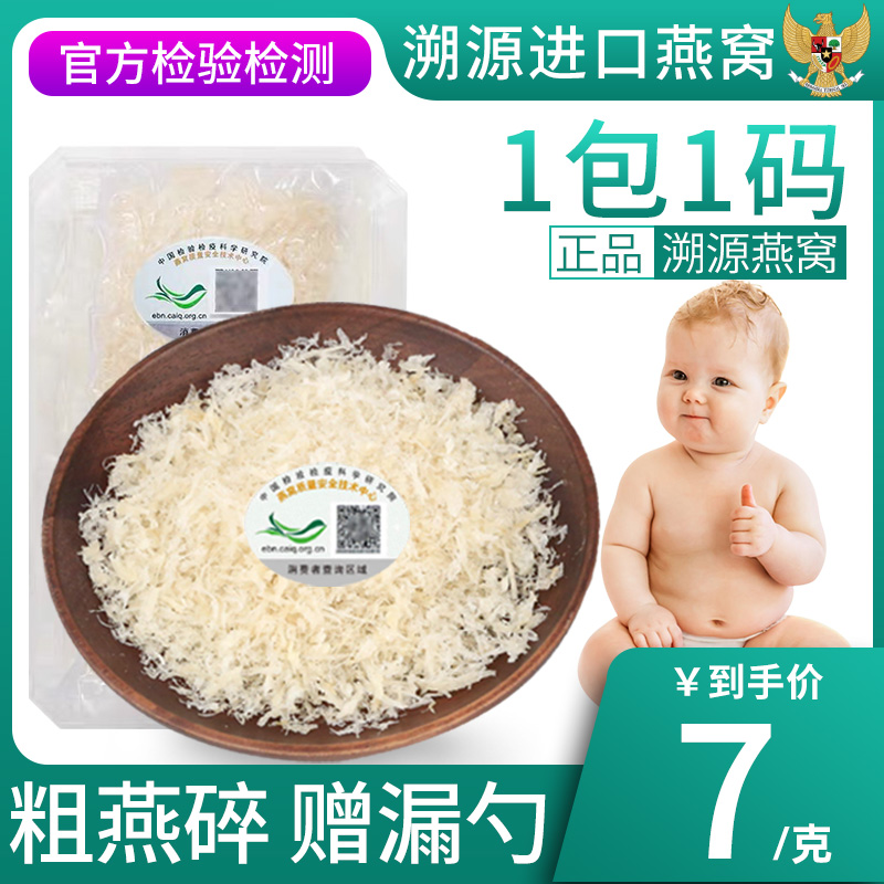 Pro-Fuyuan original Yanzhan Malay Indonesia imported pregnant women's bird's nest crushed swallow baby food traceability code 50 grams