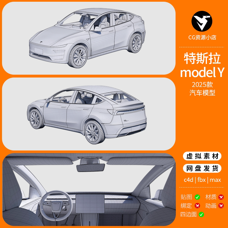 Tesla Model Y 2025 High-Precision Exterior 3D Model and Medium-Precision Interior Blender Max Tesla Model Y 2025 High-Precision Exterior 3D Model and Medium-Precision Interior Blender Max