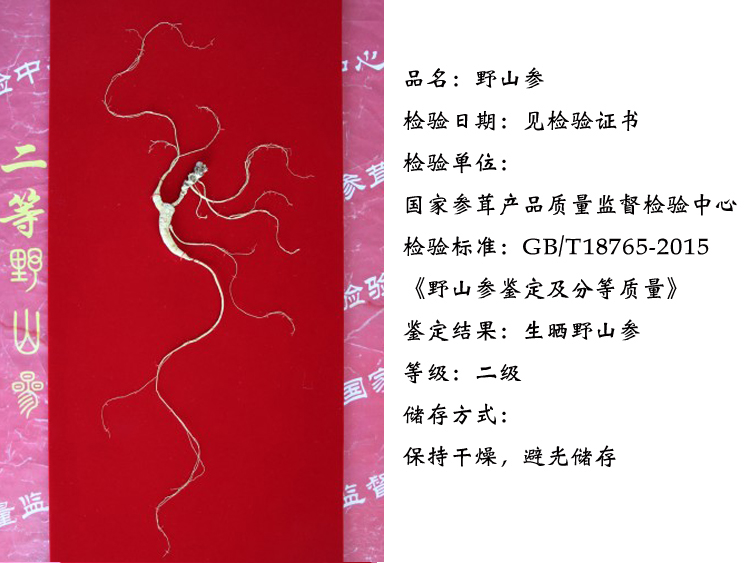 National Ginseng Product Quality Supervision and Inspection Center Wild mountain ginseng gift box with certificate