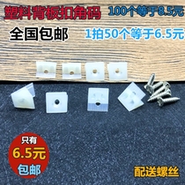Plastic small back buckle furniture pressure plate small corner code 45 degree plastic back plate pressure piece factory direct sales of high-quality fixing parts