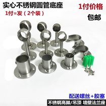 Thickened 304 stainless steel flange seat furniture hardware flange side-mounted round tube clothes rail towel seat support bracket