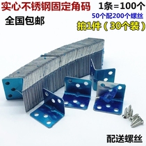 Solid stainless steel six-hole drawer fixed corner code wooden furniture table and chair desk 90-degree right-angle connector