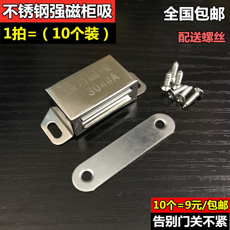 10 pieces of stainless steel large cabinet door cabinet suction strong magnetic suction magnetic touch wardrobe door buckle door touch card type magnetic suction touch beads