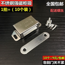 10 pieces of stainless steel large cabinet door cabinet suction strong magnetic suction magnetic touch wardrobe door buckle door touch card type magnetic suction touch beads