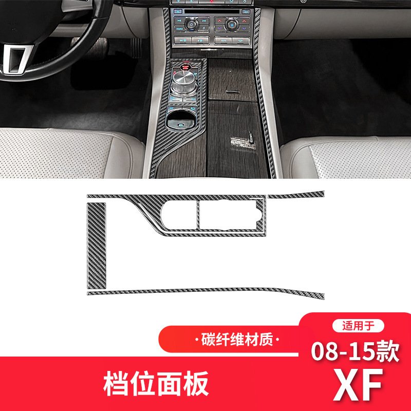 Suitable for Jaguar 08-15 Xf Carbon Fiber Interior Modification Parts Gear Panel Decorative Sticker Suitable for Jaguar 08-15 Xf Carbon Fiber Interior Modification Parts Gear Panel Decorative Sticker