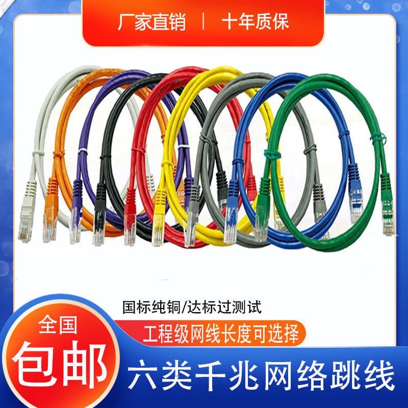 National standard Gigabit six types of pure copper 0 3 0 5 1 2 3 5 10 15 20 meters standard network unshielded jumper