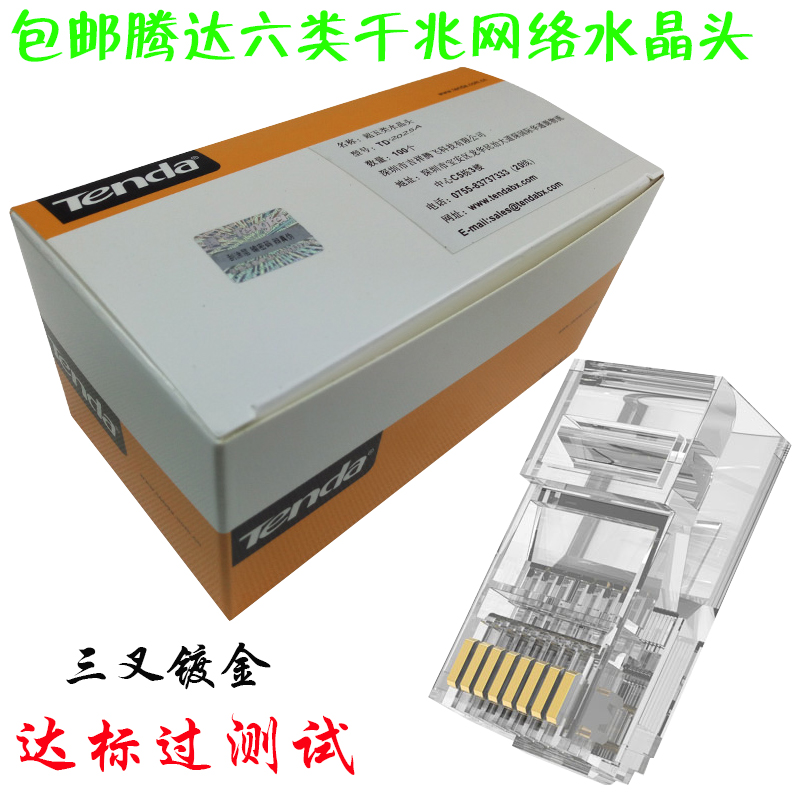 Tengda crystal head super five or six pure copper 8-core network cable Crystal head RJ45 unshielded class 6 gigabit network connection
