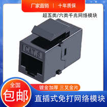 No more than five or six Gigabit network through module RJ45 shielded panel socket dual head network cable extension head