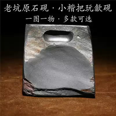 Xiaokai special literati inkstone practical play old pit rough stone inkstone Fu She Yanzhai four treasures of Wenfang Shexian inkstone clearance