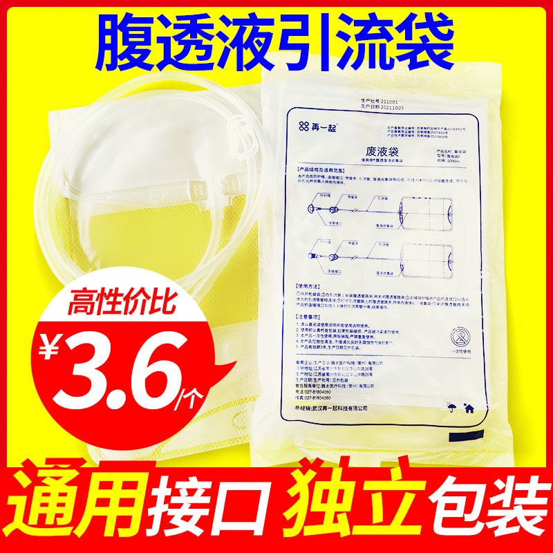Abdominal peritoneal drainage bag abdominal peritoneal dialysis supplies store empty bag empty bag Baxter universal interface