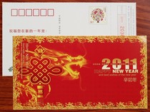 Zodiac Dragon Xin Mao Year 80 cents postage postcard