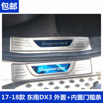 17-18 New southeast DX3 threshold bar welcome pedal DX3 stainless steel door inner and outer threshold strip decoration