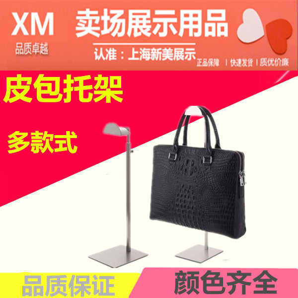 Supermarket clothing store leather bag bracket men and women bag handbag briefcase display support bag rack display rack bag hanger