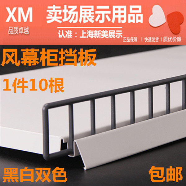 Wind Curtain Cabinet Plus High Bezel Freezer Fence Guardrails Supermarket Merchandise Anti-Fall Shelf Laminate Partition Board Clap Fence Edge