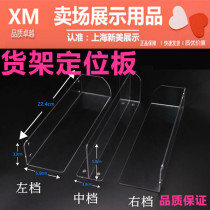 Shelf Goods Positioning Board Partition Board Partition Board Washout Water Body Lotion bath Bath Dew Display Shelf Drink Toothpaste fixed plate