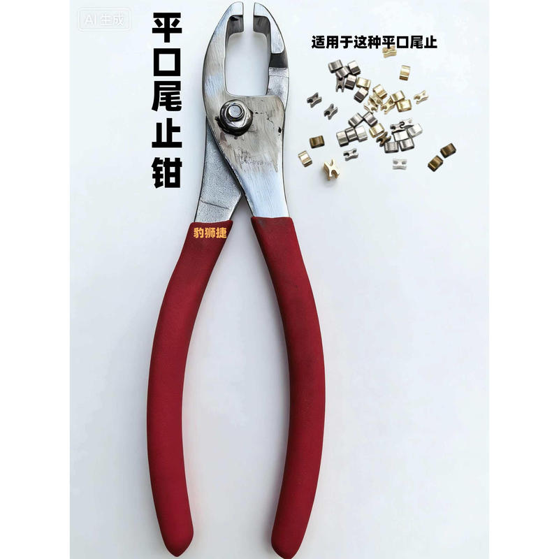Handmade Modified Zipper Stopper Pliers No. 8 Zipper Stopper Flat Mouth I-Shaped Buckle Clamping Tool Flat Mouth Stopper Pliers
