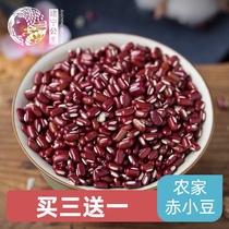 Buy three get one free Farmers self-produced red beans mixed grains long grain small red beans 500g non-red beans can be matched with barley red beans