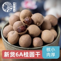 Fujian Putian Longan Dried Longan Dried New Longan Dried Longan 6A Longan Dried 500g longan Dried longan Dried longan Dried longan Dried longan Dried longan Dried longan Dried longan Dried longan Dried longan Dried longan Dried longan