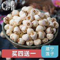 Princess Jianning Fujian farmer Jianning lotus seeds coreless white lotus seeds dry goods coreless handmade lotus seeds without additives 200g