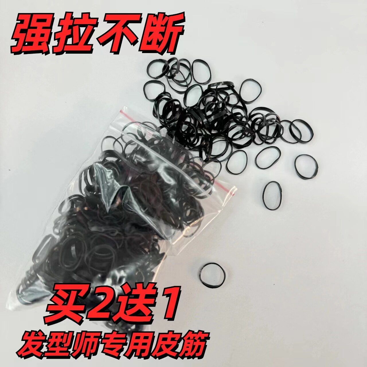 影楼化妆师造型盘发黑色橡皮筋橡胶圈高弹力一次性扎头发小皮套评价- 淘宝网