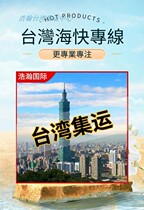 Haohan Taiwan Consolidation Haohan Consolidation Shanghai to Taiwan Consolidation Express Express Line 1-2kg Hsinchu Delivery