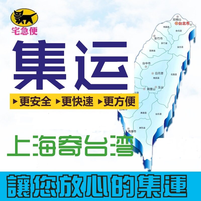 Haohan shipping Haohan express Shanghai to Taiwan cargo express line Free cargo inventory goods 6-10kg