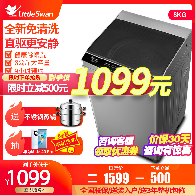 Little swan washing machine automatic household 8 kg intelligent variable frequency wave wheel elution integrated TB80V23DB