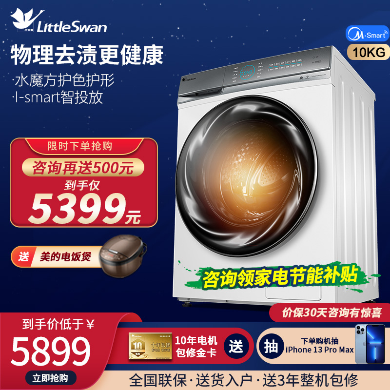 Little Swan Washing Machine Fully Automatic Smart Home Appliance Washer Dryer 10kg TD100VT818WMUIAD5