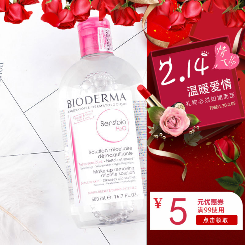 贝德玛粉水500ml  Bioderma液舒妍多效洁肤液卸妆水 豆蔻