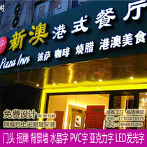 Shanghai door advertising luminous word signboard billboard three-dimensional word light box LOGO design production and installation