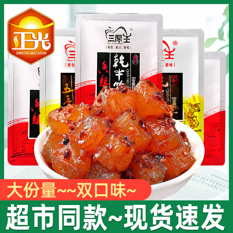 Zhengguang Spicy Dry Beef Tendon 500g Inner Mongolia Flavor Anhui Fuyang Sanyuan Wang Beef Tendon Snacks Vacuum Packaging
