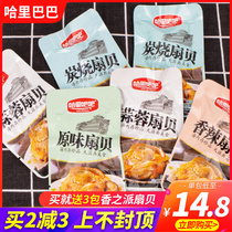 Harry bar charcoal spicy garlic scallop 500g meat open bag ready-to-eat small package seafood snacks casual snacks