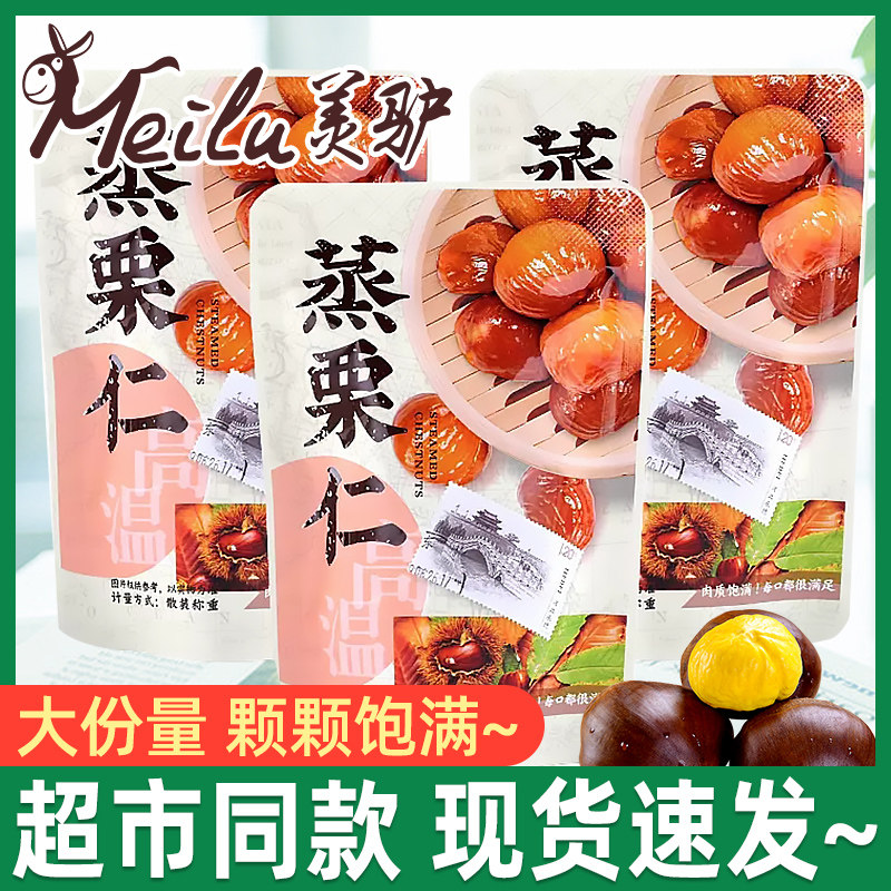 Medonkey steamed chestnut kernel 500g loose called ready-to-eat chestnut kernel to shell cooked chestnut nut snacks office casual snack-Taobao
