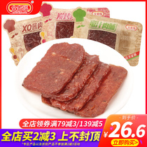 Family portrait pork preserved 500g cooked food ready-to-eat meat snacks snack food meat slices dried meat Net Red office snacks