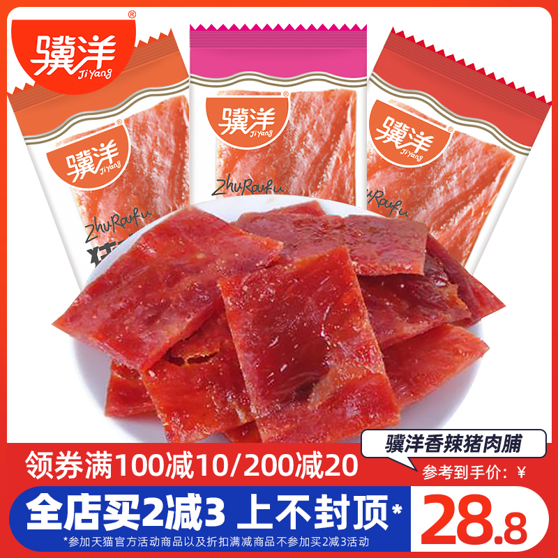 Jingjiang Special Products of Ji Yang Foods Pork Pri 500g Original Flavor of Spicy Flavor Independent Packet of Pork Dried Pieces